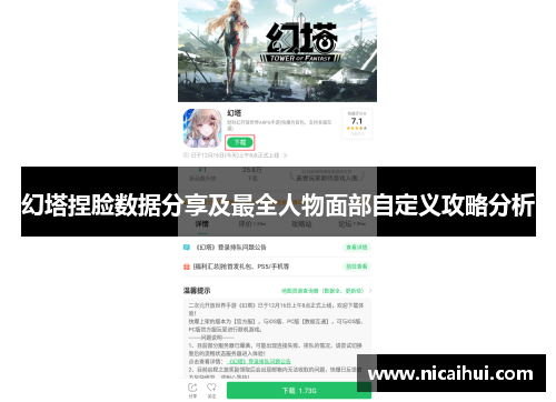 幻塔捏脸数据分享及最全人物面部自定义攻略分析