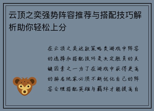 云顶之奕强势阵容推荐与搭配技巧解析助你轻松上分
