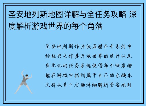 圣安地列斯地图详解与全任务攻略 深度解析游戏世界的每个角落