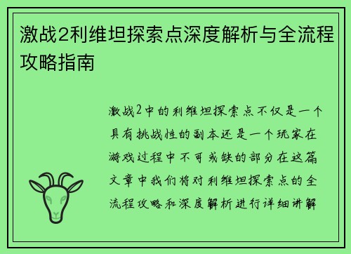 激战2利维坦探索点深度解析与全流程攻略指南