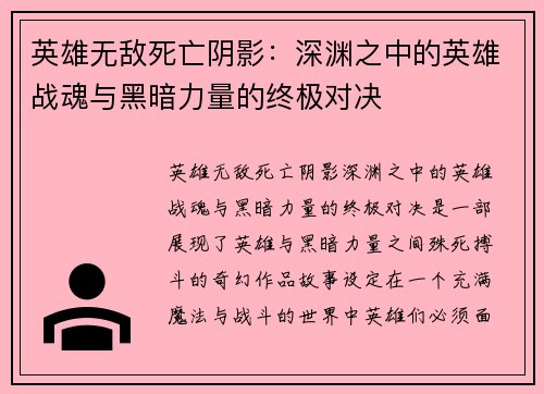 英雄无敌死亡阴影：深渊之中的英雄战魂与黑暗力量的终极对决