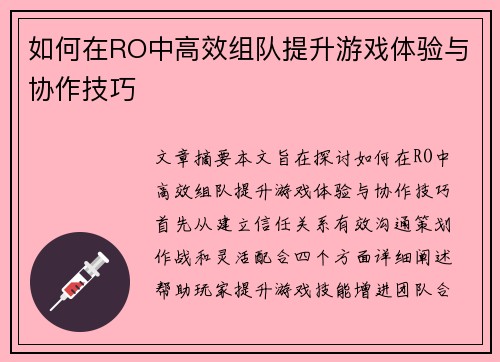 如何在RO中高效组队提升游戏体验与协作技巧