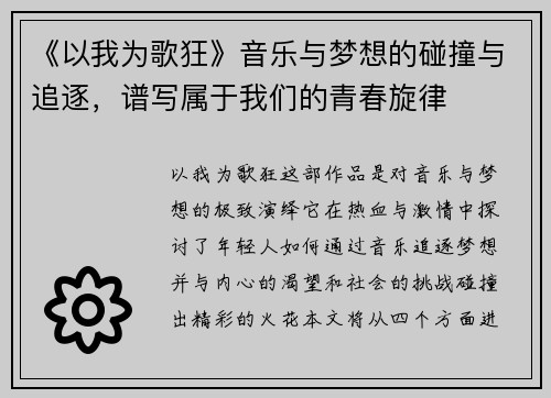 《以我为歌狂》音乐与梦想的碰撞与追逐，谱写属于我们的青春旋律