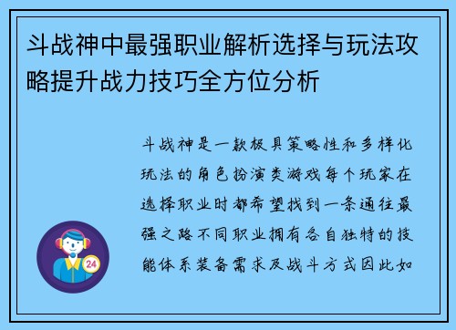 斗战神中最强职业解析选择与玩法攻略提升战力技巧全方位分析