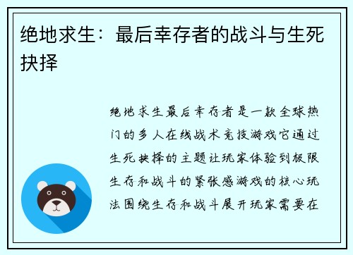 绝地求生：最后幸存者的战斗与生死抉择